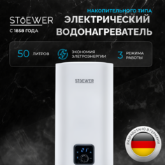 Водонагреватель накопительный Stoewer Home Comfort V50