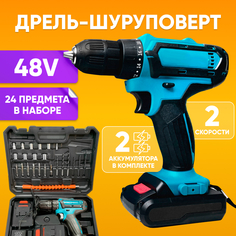 Дрель-шуруповерт 48V аккумуляторный с набором бит и свёрл в ударопрочном кейсе No Brand