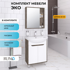 Мебель для ванной Runo Эко 50, железный камень, раковина Уют 50 РУНО