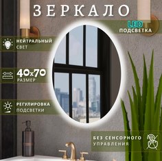 Зеркало для ванной Mirror planet овальное с подсветкой 40x70