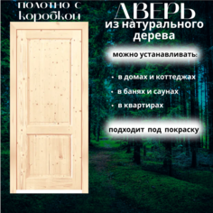 Межкомнатная дверь ВДК Классика ДГ, массив без покрытия, 90*200, КОМПЛЕКТ с коробом