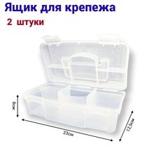 Ящик для крепежа Jettools 230х125х80мм, 2 шт, JT550424 наб2