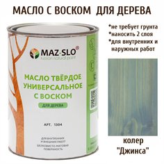 Масло для дерева MAZ-SLO 1304-09 Джинса 1л 1кг