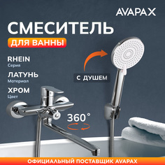 Смеситель для ванны с длинным изливом и душем AVAPAX Rhein хром, AP06163C