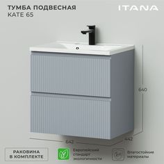 Тумба c раковиной в ванную Итана Kate 65 642х442х640 подвесная светло-серый