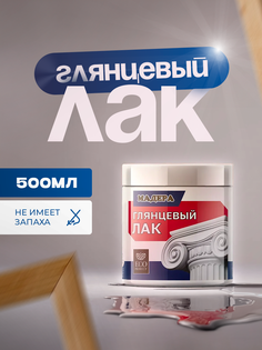 Лак универсальный МАДЕРА глянцевый прозрачный 0.50л