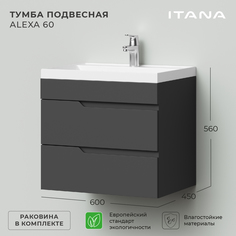 Тумба с раковиной подвесная Итана Alexa 60 600х450х560 Графит