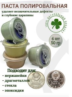 Полировальная паста набор гои РИАЗ 00-00013678