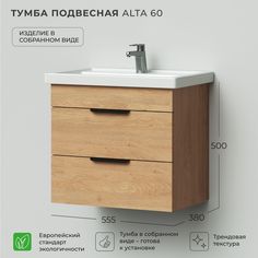 Тумба под раковину подвесная Ika Alta 60 555х380х500 подвесная Дуб Корбридж