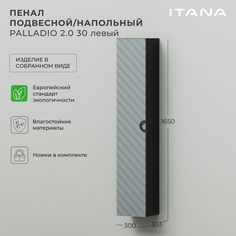Шкаф пенал для ванной Итана Palladio 30 2.0 300х303х1650 левый Green wood