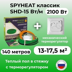 Теплый пол в стяжку с терморегулятором SpyHeat SHD-15-2100 (13-17 м2), 2100 Вт, 140 метров