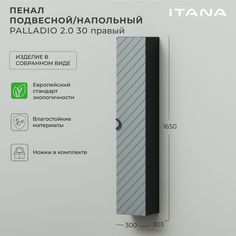 Шкаф пенал для ванной Итана Palladio 30 2.0 300х303х1650 правый Green wood