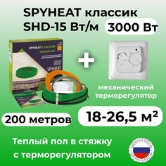 Теплый пол в стяжку с терморегулятором SpyHeat SHD-15-3000 (18-26 м2), 3000 Вт, 200 метров