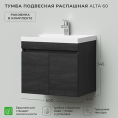 Тумба c раковиной в ванную Ika Alta 60 600х447х545 подвесная Морское дерево Карбон