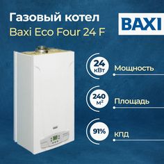 Газовый котел Baxi Eco Four 24 F с закрытой камерой сгорания (CSE46624354)