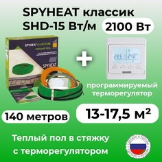 Теплый пол в стяжку с терморегулятором SpyHeat SHD-15-2100 (13-17 м2), 2100 Вт, 140 метров