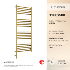 Электрический полотенцесушитель Сунержа Богема 3.0 1200х500 03-5804-1250 МЭМ слева золото