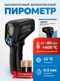 Пирометр Mestek-600 бесконтактный инфракрасный термометр