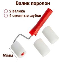 Валик поролон 65 мм для лаков, клеев, красок на водной основе(2шт+ 4 шубки),Вп65/40+2 наб2 No Brand
