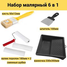Набор малярный:валик 180мм+2 шубки,кисть 50х12мм, шпатель 100мм,ванночка 330х350мм,НАБ/МАЛ No Brand