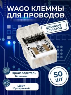 Клеммный зажим Wago 2273-242 (с пастой) 4 кв. мм 50шт