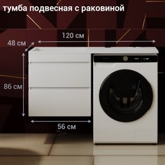 Тумба с раковиной Style Line Даллас 120 левая, подвесная