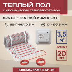 Теплый пол Vimarr SM 3.5 м2 525 Вт с белым механическим терморегулятором
