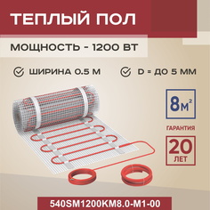 Теплый пол (нагревательный мат) Vimarr SM 540SM1200KM8.0-M1-00 8 м2 1200 Вт