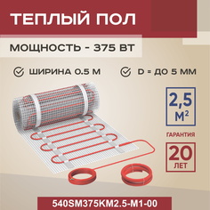 Теплый пол (нагревательный мат) Vimarr SM 540SM375KM2.5-M1-00 2.5 м2 375 Вт