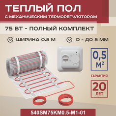 Теплый пол Vimarr SM 0.5 м2 75 Вт с белым механическим терморегулятором