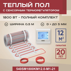 Теплый пол Vimarr SM 12 м2 1800 Вт с белым программируемым сенсорным терморегулятором
