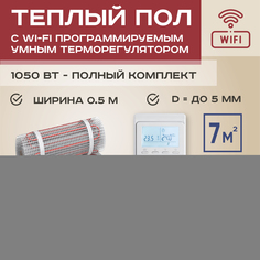 Теплый пол Vimarr L 7 м2 1050 Вт с белым с WIFI программируемым умным терморегулятором