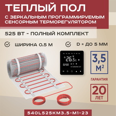 Теплый пол Vimarr L 3.5 м2 525 Вт с черным зеркальным сенсорным терморегулятором