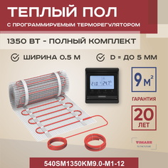 Теплый пол Vimarr SM 9 м2 1350 Вт с черным программируемым терморегулятором