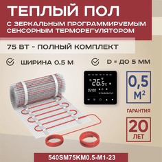 Теплый пол Vimarr SM 0.5 м2 75 Вт с черным зеркальным сенсорным терморегулятоом