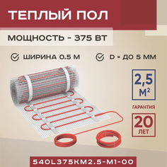 Теплый пол Vimarr L 540L375KM2.5-M1-00 2.5 м2 375 Вт без терморегулятора