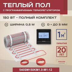 Теплый пол Vimarr SM 1 м2 150 Вт с черным программируемым терморегулятором