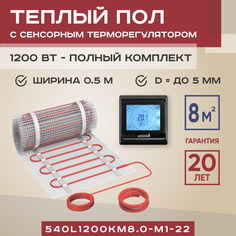 Теплый пол Vimarr L 8 м2 1200 Вт с черным сенсорным терморегулятором
