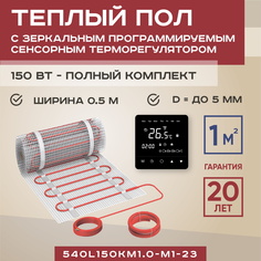 Теплый пол Vimarr L 1 м2 150 Вт с черным зеркальным сенсорным терморегулятором