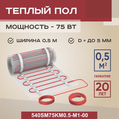 Теплый пол (нагревательный мат) Vimarr SM 540SM75KM0.5-M1-00 0.5 м2 100 Вт