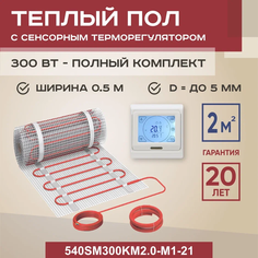 Теплый пол Vimarr SM 2 м2 300 Вт с белым программируемым сенсорным терморегулятором