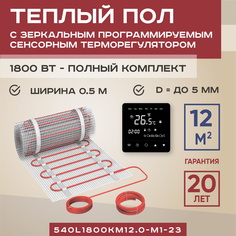 Теплый пол Vimarr L 12 м2 1800 Вт с черным зеркальным сенсорным терморегулятором