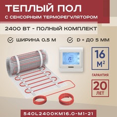 Теплый пол Vimarr L 16 м2 2400 Вт с белым программируемым сенсорным терморегулятором