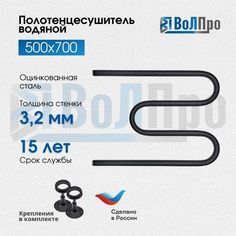 Полотенцесушитель водяной ВоЛПро М 50*70 1 черный