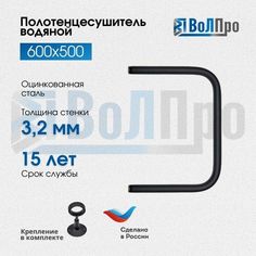 Полотенцесушитель водяной ВоЛПро П 60*50 1 черный