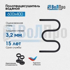 Полотенцесушитель водяной ВоЛПро М 60*40 1 черный