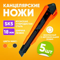 Нож канцелярский строительный из углеродистой стали SK5 с выдвижным лезвием 18мм, 5 шт. ABS