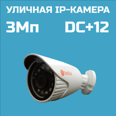IP-камера 3Мп VeSta VС-1330-101 (белый) Веста