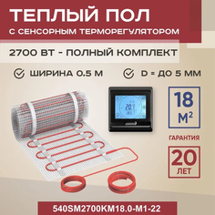 Теплый пол Vimarr SM 18 м2 2700 Вт с черным программируемым сенсорным терморегулятором