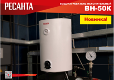 Водонагреватель Ресанта ВН-50К